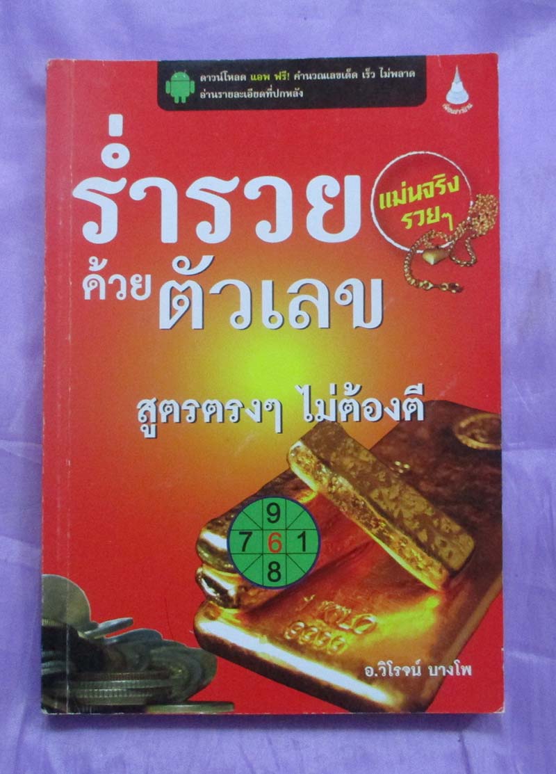 หนังสือร่ำรวยด้วยตัวเลข