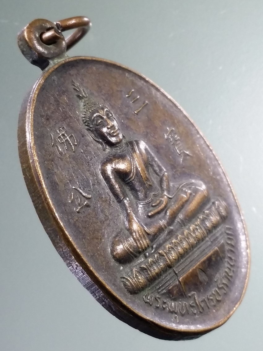 Antig LSD 446 เหรียญพระพุทธไตรรัตนนายก วัดกัลยาณมิตรวรมหาวิหาร สร้างปี 2542 ตอกโค๊ตใบโพธิ์