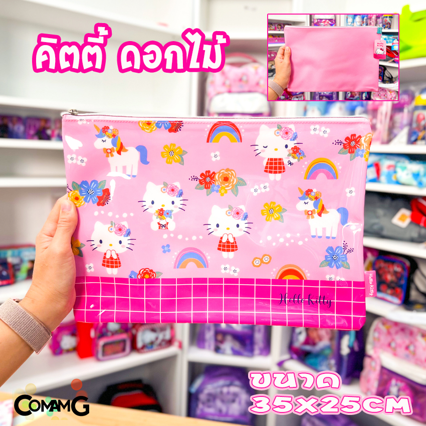 กระเป๋าซองซิป ใส่เอกสารA4 คิตตี้ แฟ้มใส่เอกสารมีซิป ลายลิขสิทธิ์แท้ ขนาด35x25CM