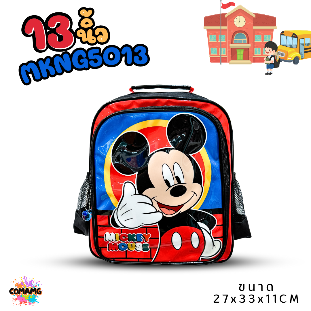 กระเป๋าสะพายหลังเด็ก กระเป๋าเป้เด็ก ลายลิขสิทธิ์แท้ สไปรเดอร์แมน อเวนเจอร์ส เจ้าหญิงโซเฟีย เจ้าหญิงดิสนีย์ พร้อมส่ง