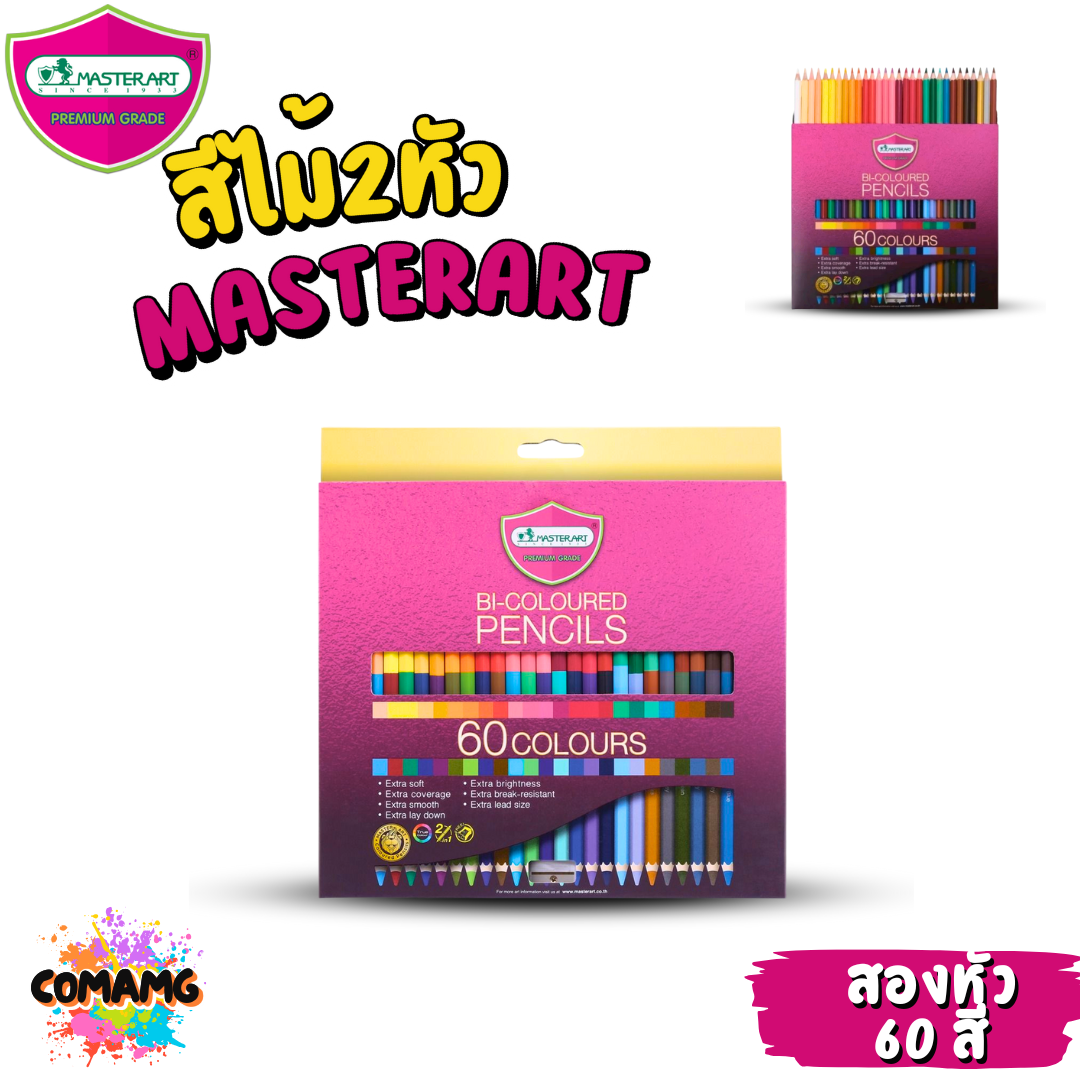 Master art ดินสอสี สีไม้ มาสเตอร์อาร์ต แบบ2หัว1แท่ง พรีเมี่ยมเกรด แบบ60-72สี พร้อมจัดส่ง