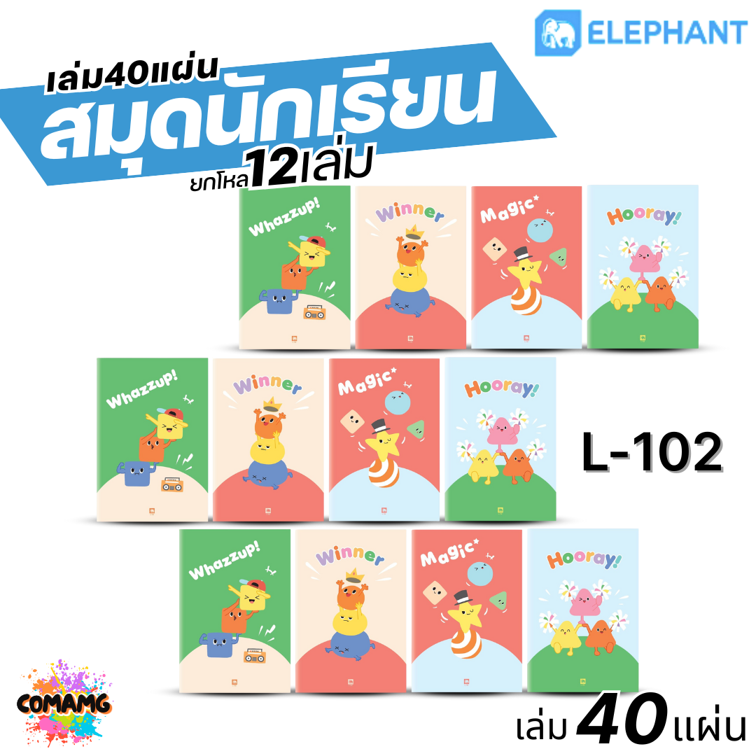 Elephant สมุดนักเรียน 40แผ่น สมุดบันทึก 60G 70G 40S (ยกโหล12เล่ม) ออกบิลได้ พร้อมส่ง