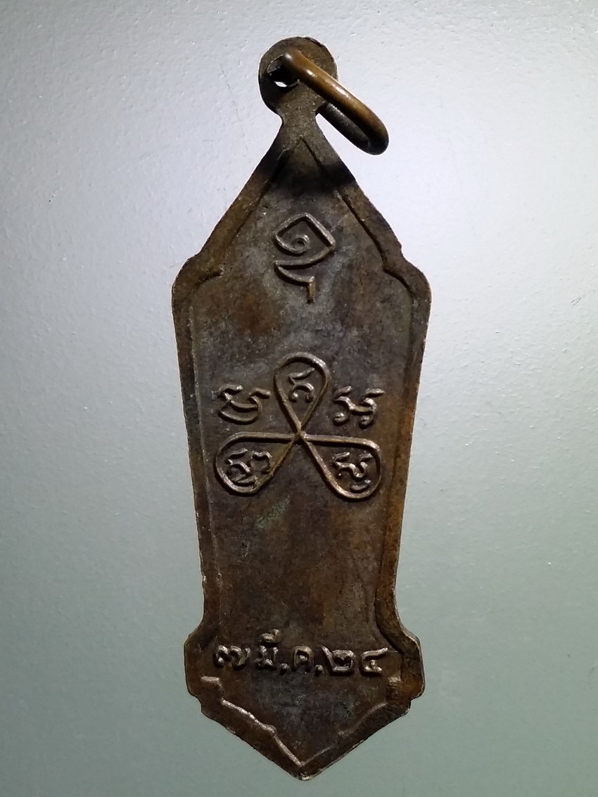 รหัสสินค้า เหรียญพระพุทธ 3900 เหรียญพระพุทธปางห้ามสมุทร สร้างปี 2524