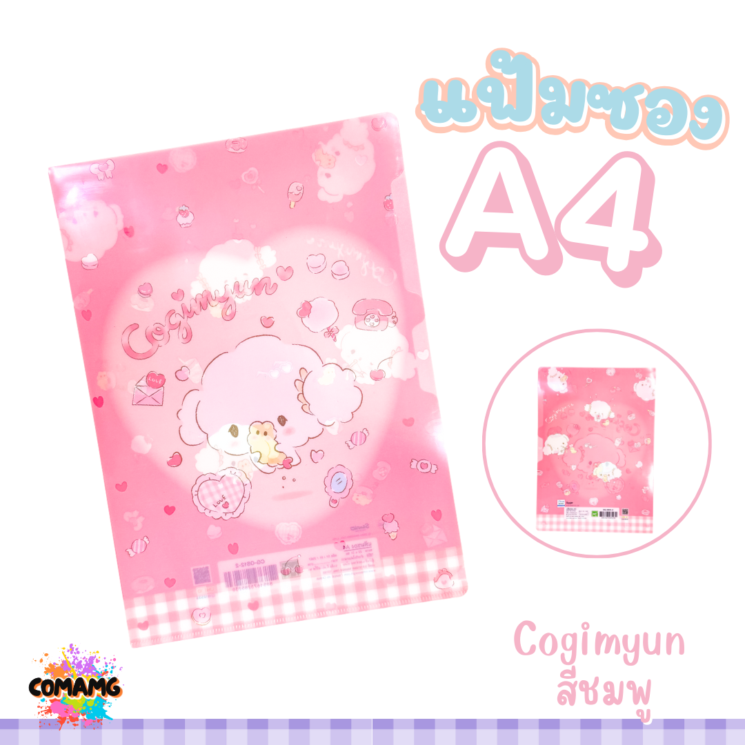 แฟ้มสอด แฟ้มซองพลาสติกใส่เอกสาร ลาย Cogimyun กับ Marumofubiyari ขนาดA4 ลิขสิทธิ์แท้100% สินค้าพร้อมส่งค่ะ