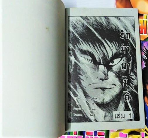 นักฆ่าผ่ามิติ