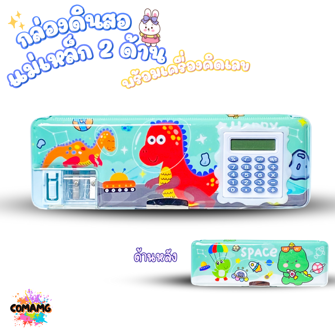 กล่องดินสอแม่เหล็กสองด้าน พร้อมเครื่องคิดเลข ลายการ์ตูนน่ารัก มี 12 ลาย พร้อมส่งค่ะ
