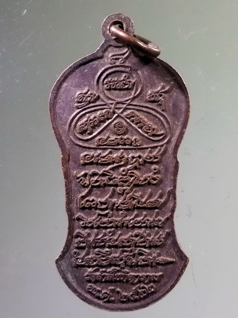 Antig Pim 505 เหรียญยืนถือไม้เท้า พระครูธรรมโกศล หลวงปู่เผือก วัดสาลีโขภัตตาราม สร้างปี 2522