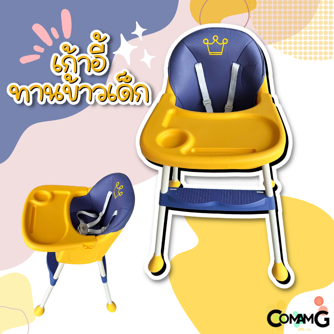 เก้าอี้กินข้าวเด็กพรีเมี่ยม เก้าอี้กินข้าวสำหรับเด็ก สีทูโทน เก้าอี้เด็ก มีเบาะ มีล้อ พับได้ มีที่วางจาน ขายาว พร้อมส่งในไทย