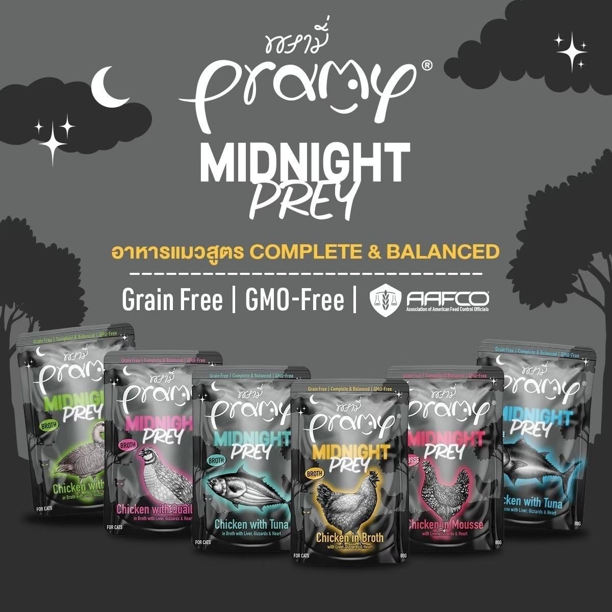 Pramy Midnight Prey [12 ซอง] อาหารเปียกแมวพรามี่ สูตร Complete & Balanced โปรตีนสูง เนื้อสัตว์เน้นๆ ช่วยบำรุงสุขภาพ ขนาด80กรัม/80g