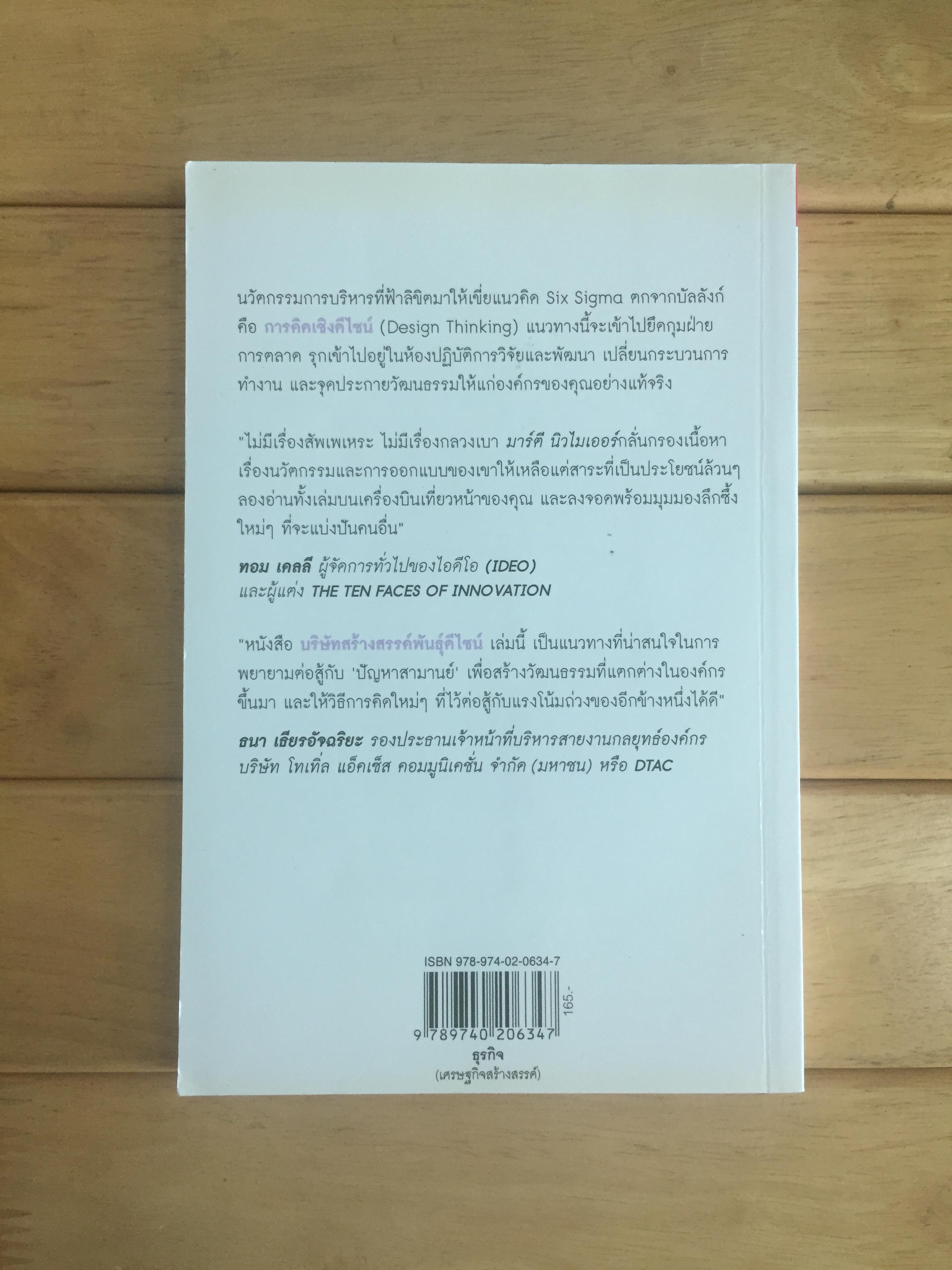 บริษัทสร้างสรรค์พันธุ์ดีไซน์(THE DESIGNFUL COMPANY)