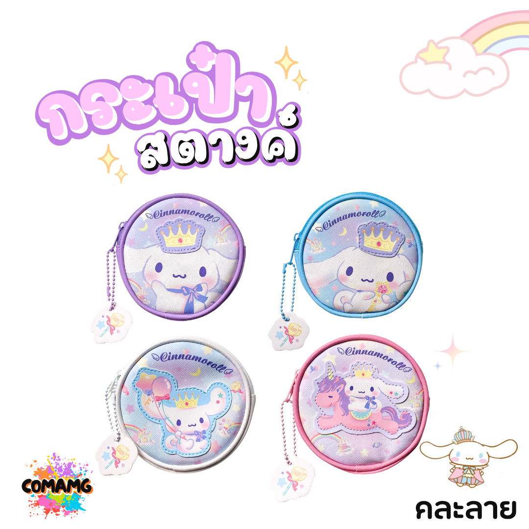 Moshi กระเป๋าสตางค์ ทรงวงกลม ลาย Cinnamoroll & Kitty แบบสุ่ม คละลาย พร้อมส่ง