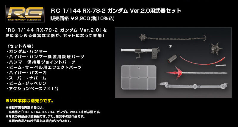 กันดั้ม Bandai Spirits Gunpla Premium Bandai Hobby Online Shop Limited RG 1/144 Weapon Set for RX-78-2 Gundam Ver.2.0