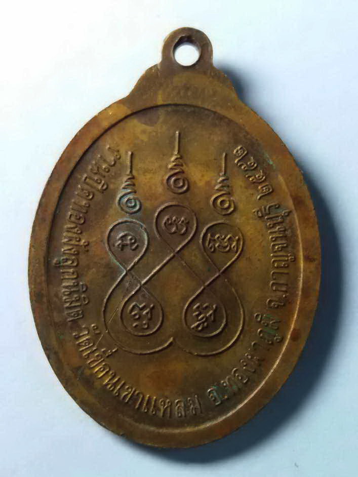 รหัสสินค้า เหรียญพระพุทธ 111 เหรียญพระพุทธไตรโลกนาถ วัดเขื่อนเขาแหลม อำเภอทองผาภูมิ จังหวัดกาญจนบุรี สร้างปี 2552