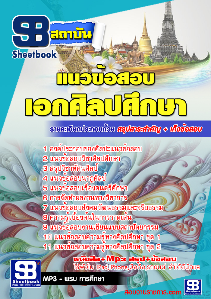 à¹à¸à¸§à¸à¹à¸­à¸ªà¸­à¸ à¸à¸£à¸¹à¸à¸¹à¹à¸à¹à¸§à¸¢ à¸ªà¸à¸. à¹à¸­à¸à¸¨à¸´à¸¥à¸à¸¨à¸¶à¸à¸©à¸² NEW
