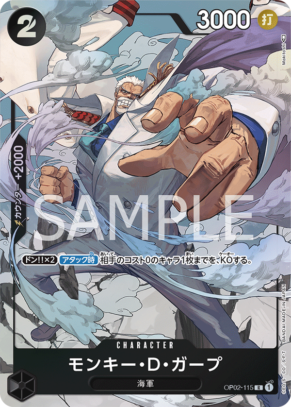 OP02-115 Monkey D Garp [PA]