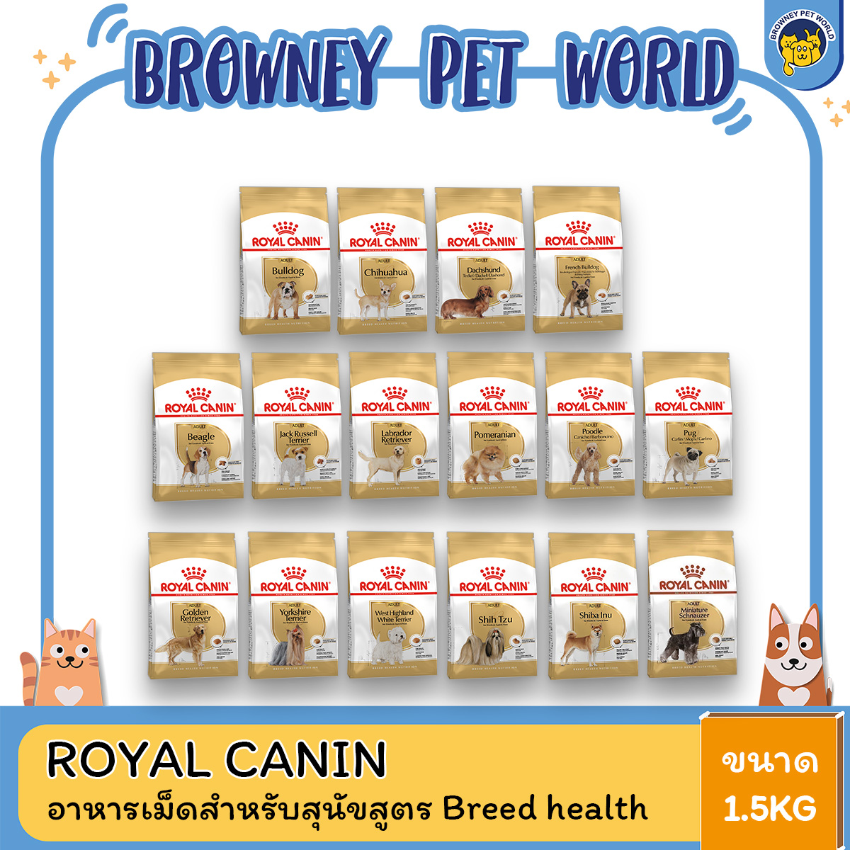 Royal Canin breed health Adult โรยัล คานิน อาหารเม็ดสุนัขโต ขนาด 1.5kg