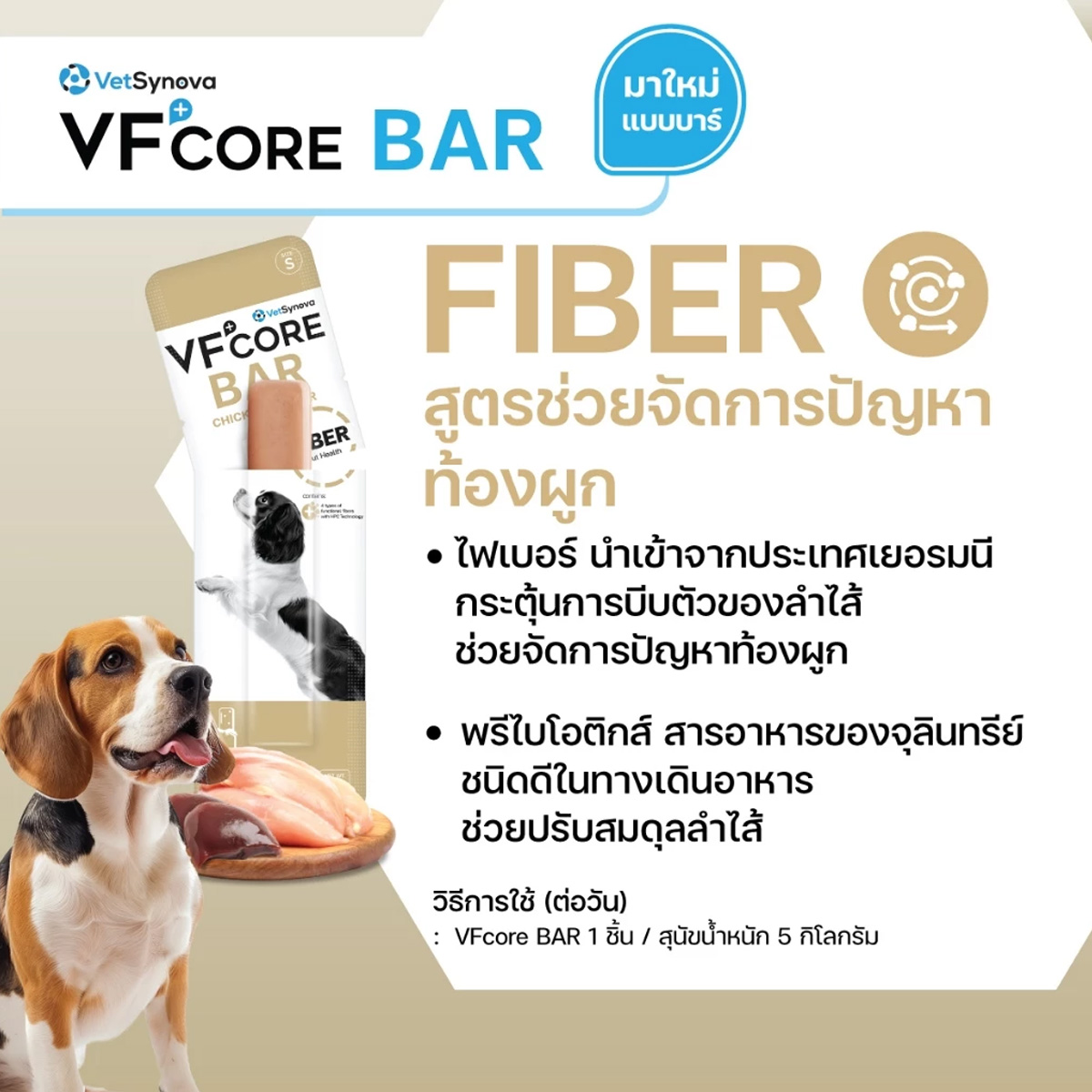 VF+core BAR อาหารเปียกสุนัข จำนวน 10 ซอง