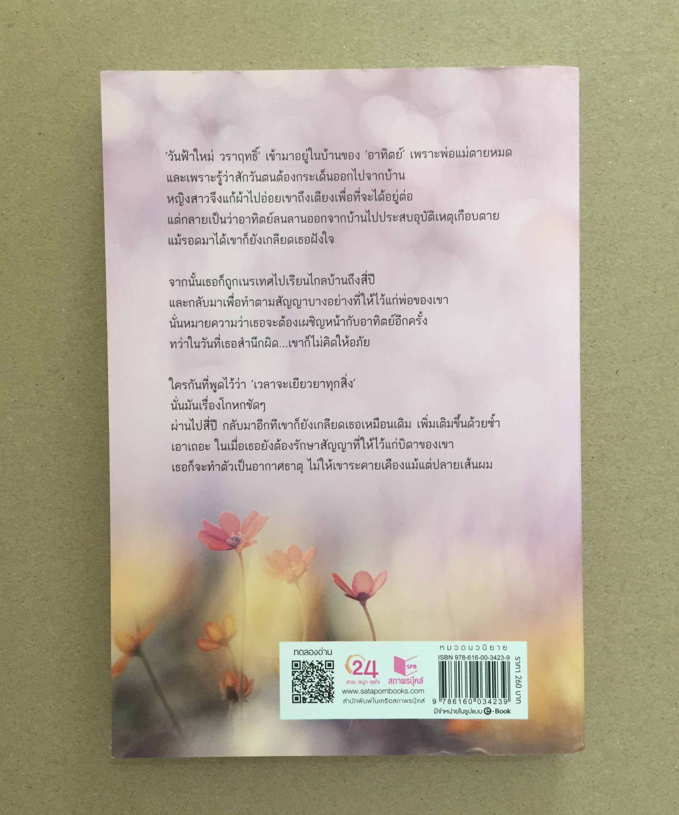 ตราบฟ้ามีตะวัน