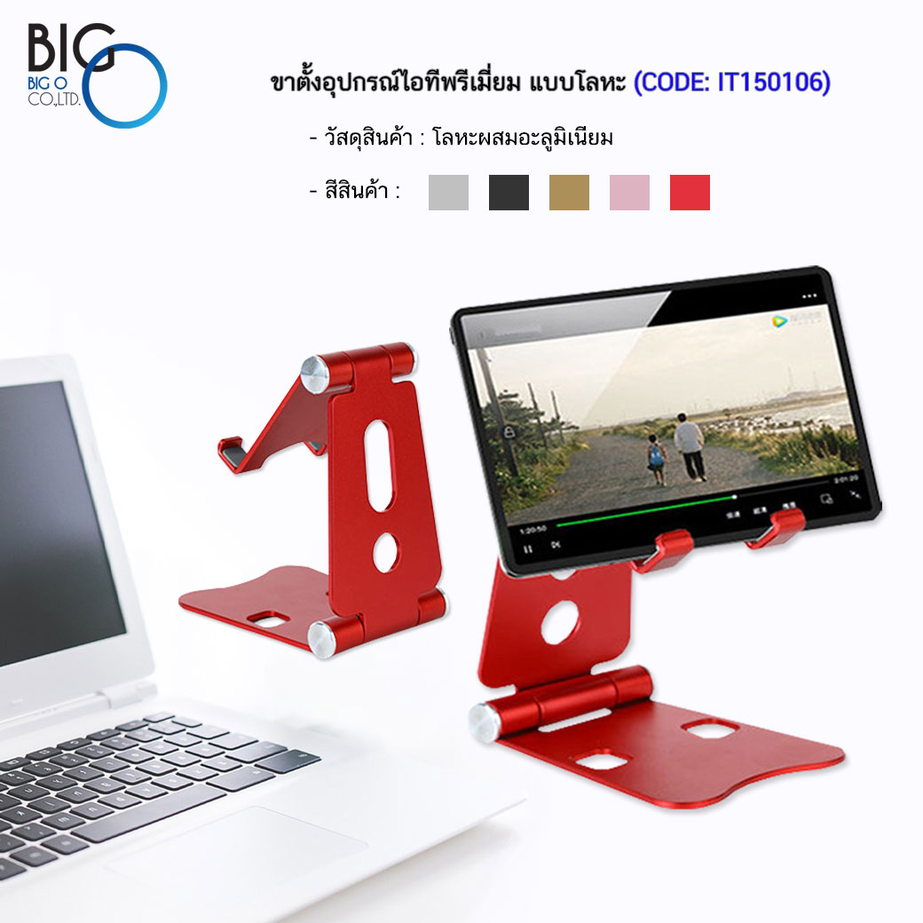 ขาตั้งอุปกรณ์ไอทีพรีเมี่ยม แบบโลหะ