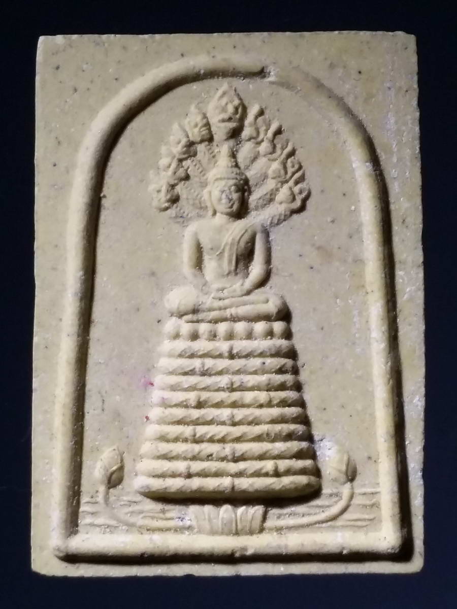 รหัสสินค้า พระสมเด็จ วัดต่างๆ 830 พระสมเด็จนาคปรก หลวงพ่อทองกลึง วัดเจดีย์หอย จังหวัดปทุมธานี