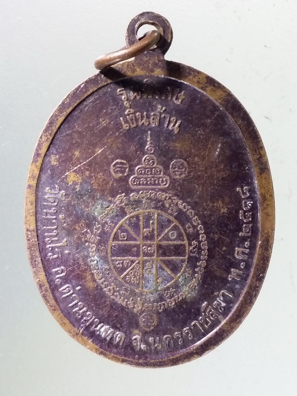 Antig Pim 277 เหรียญหลวงพ่อคูณ วัดบ้านไร่ รุ่นพิเศษเงินล้าน สร้างปี 2538