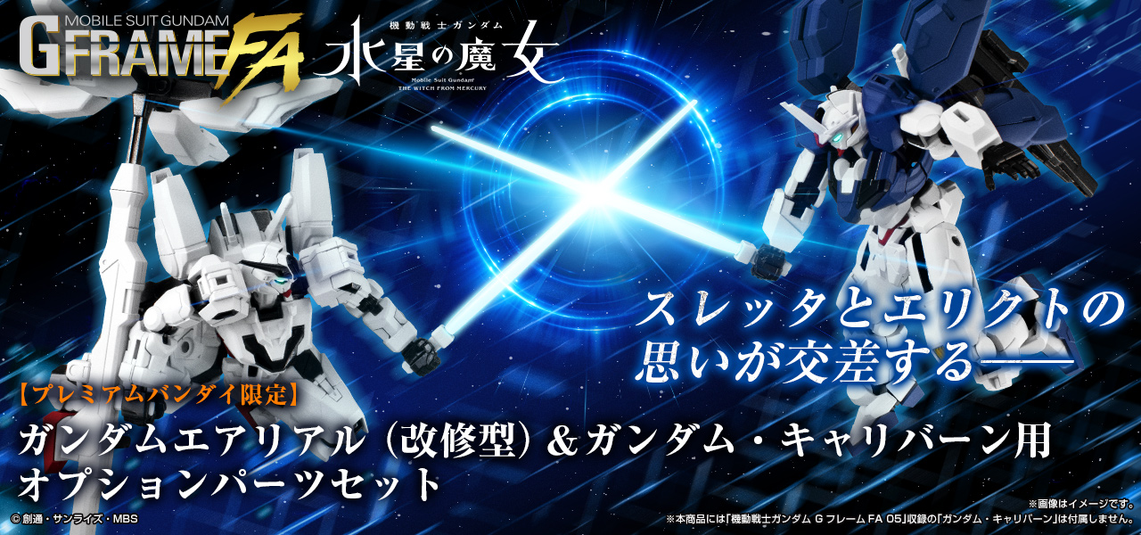 กันดั้ม Bandai Premium Bandai Candy Toy Online Shop Limited Mobile Suit Gundam G Frame FA Special Edition XVX-016RN Gundam Aerial Rebuild & Option Parst Set For X-EX01 Gundam Calibarn