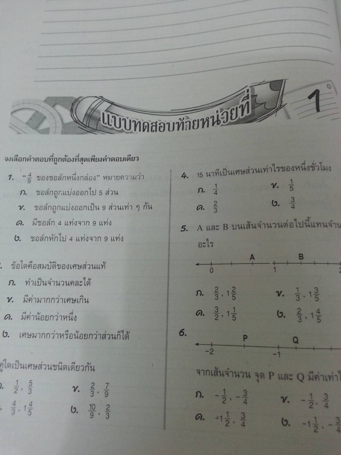 คณิตศาสตร์เล่ม 2 ชั้นมัธยมศึกษาปีที่ 1 เล่ม 2 สำนักพิมพ์นิยมวิทยา (นว)สื่อการเรียนรู้และเสริมสร้างทักษะตามมาตรฐานและตัวชี้วัดชั้นปีกลุ่มสาระการเรียนรู้