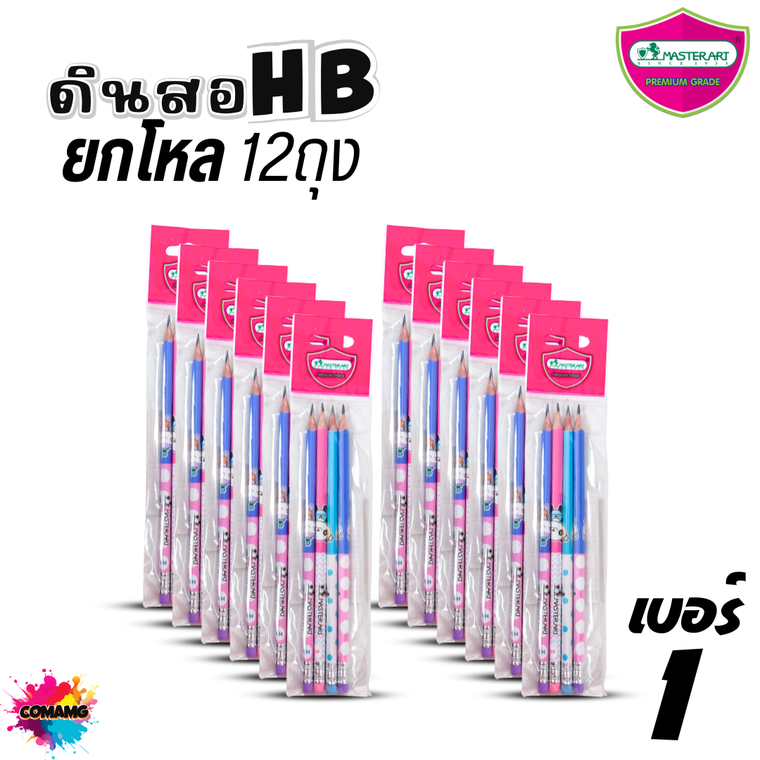 (ยกโหล) Master Art ดินสอดำแฟนซี แพ๊คถุง 4แท่ง ดินสอ2B ดินสอHB ไส้แข็ง ไม่หักง่าย พร้อมส่ง