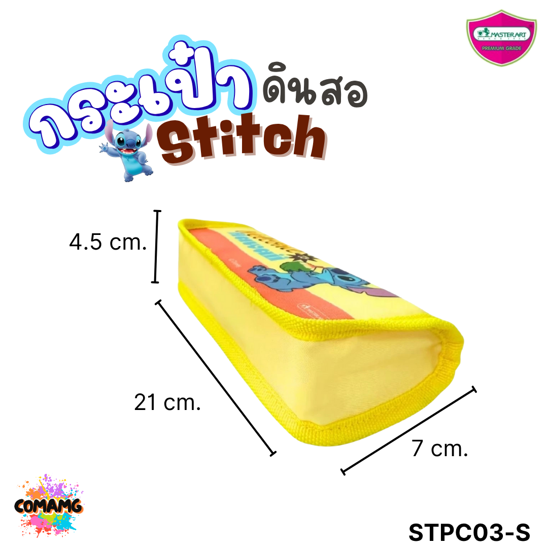Stitch กระเป๋าดินสอสติทช์ Master Art รุ่น STPC03-S มี 4 ลาย ให้เลือก พร้อมส่ง