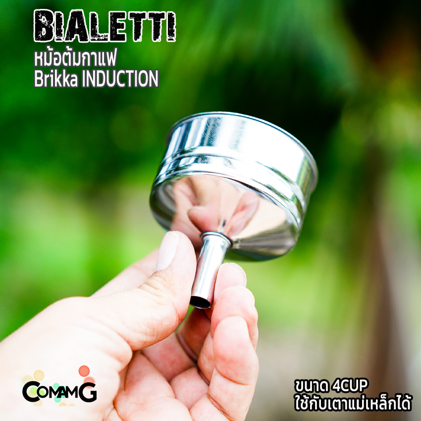 Bialetti หม้อต้มกาแฟ Brikka Induction 4cups รุ่นพิเศษของบริกก้า ที่ใช้กับเตาไฟฟ้าแม่เหล็กได้