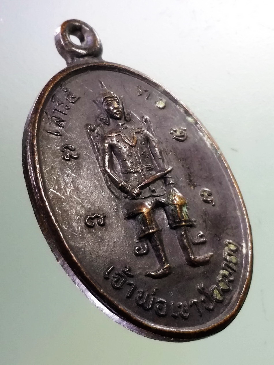 Antig Pim 367 เหรียญเจ้าพ่อเขาช่องทอง - เจ้าพ่อเขาช่องเสด็จ