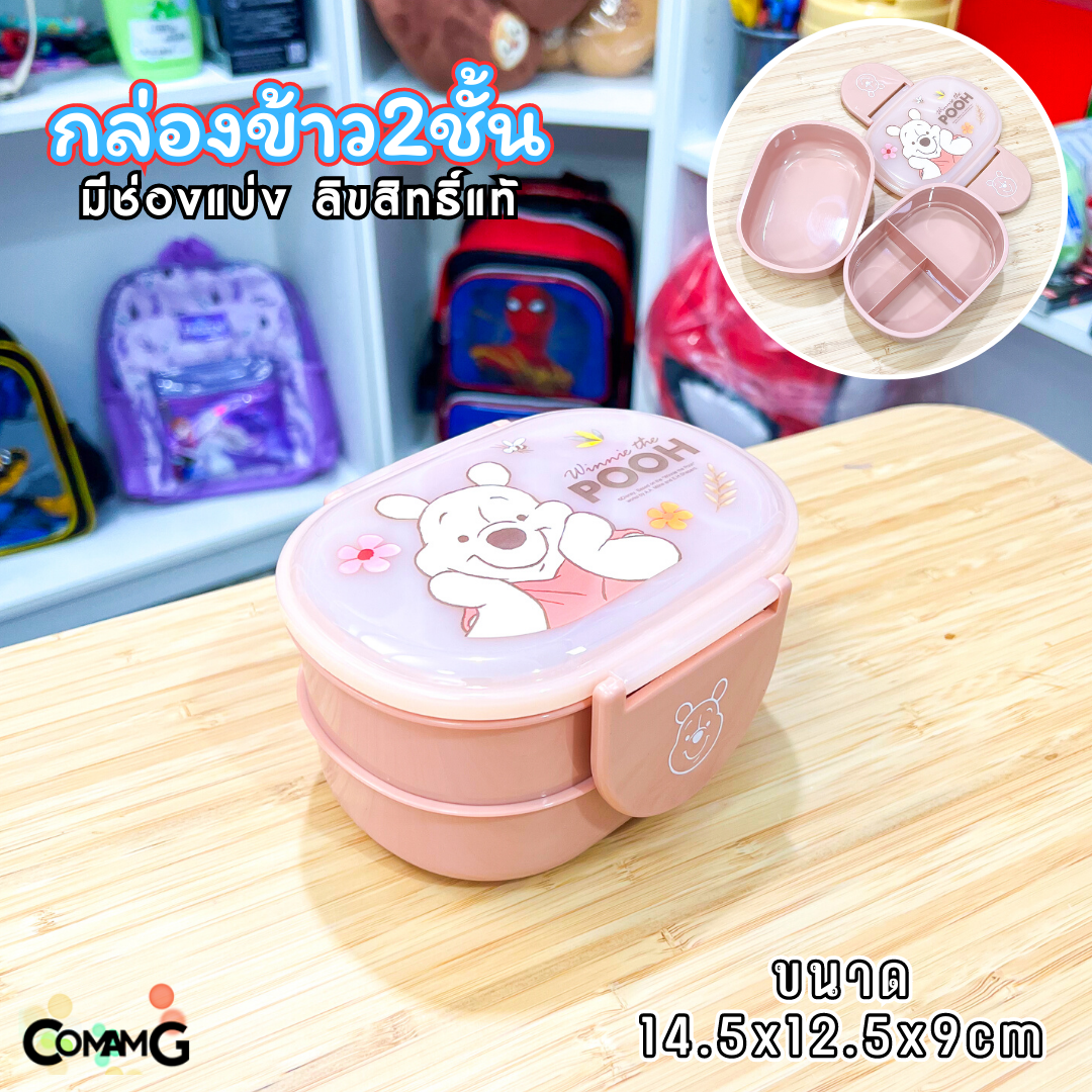 กล่องใส่อาหาร กล่องข้าวเด็ก 2ชั้น ขนาด350มล. มีมอก ลิขสิทธิ์แท้100%