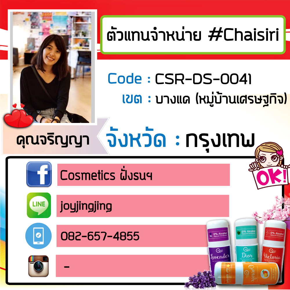 เต่าเหม็น,โรลออน,สิว, สบู่, มายเฟส, mineface, ล้างหน้า, ชัยสิริ,Chaisiri,ระงับกลิ่นรักแร้, รักแร้ขาว, รักแร้ดำ, หนังไก่, เป็นหนังไก่ทำไง, แก้รักแร้ดำ, แก้รักแร้ดำทำไง,กลิ่นตัว,กลิ่นเต่า,จักแร้,โรลออน,จักแร้,ชัยสิริ,เต่าเหม็น,ตุ่มหนังไก่,เพื่อนล้อ,สวย,เครื่องสำอางค์