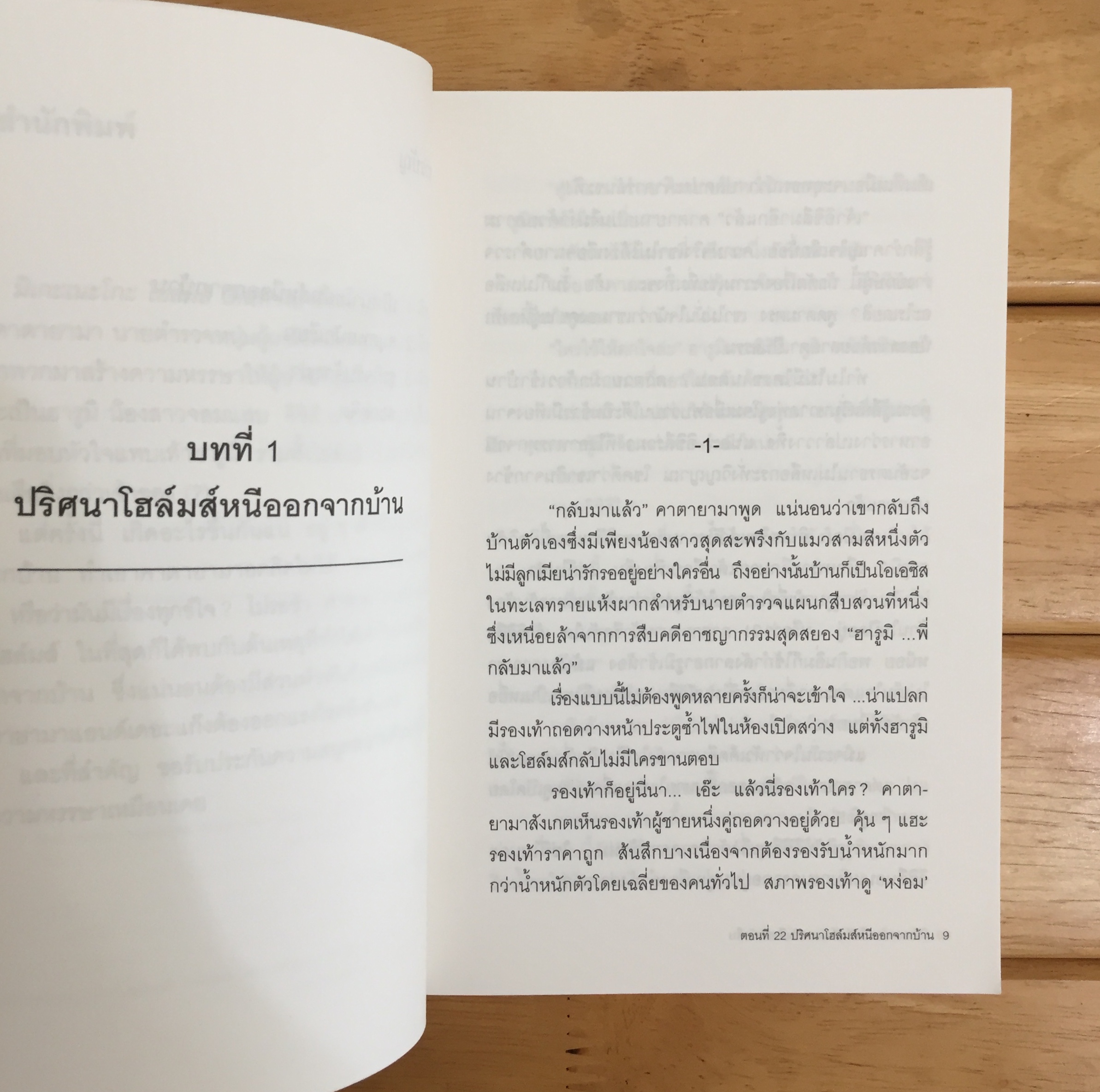มิเกะเนะโกะ โฮล์มส์ แมวสามสียอดนักสืบ ตอนที่ 22 ปริศนาโฮล์มส์หรีออกจากบ้าน