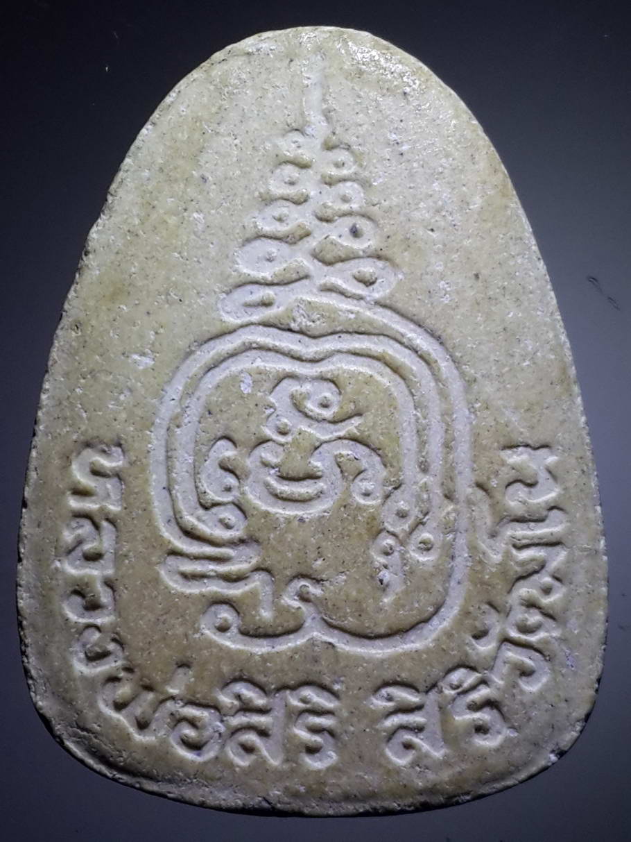 รหัสสินค้า พระปิดตา ทั่วไป 179 พระปิดตาเนื้อผงหลวงพ่อสิริ สิริวัฒโน วัดตาล จังหวัดนนทบุรี