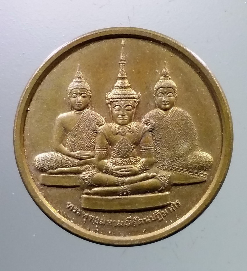 Antig LSD 653 เหรียญพระแก้วมรกต พระพุทธมหามณีรัตนปฏิมากร พระครูวิสุทธิเขมากร วัดธาตุทอง สร้างปี 2539 พระรายการนี้ให้เช่าบูชาแล้ว