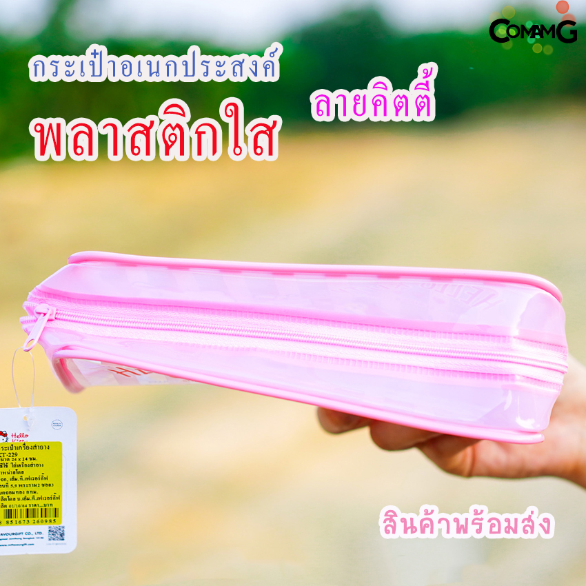 กระเป๋าพลาสติกใส อเนกประสงค์ ใส่เครื่องสำอางค์ คิตตี้ Frozen Disney ไข่ขี้เกียจ พร้อมส่ง