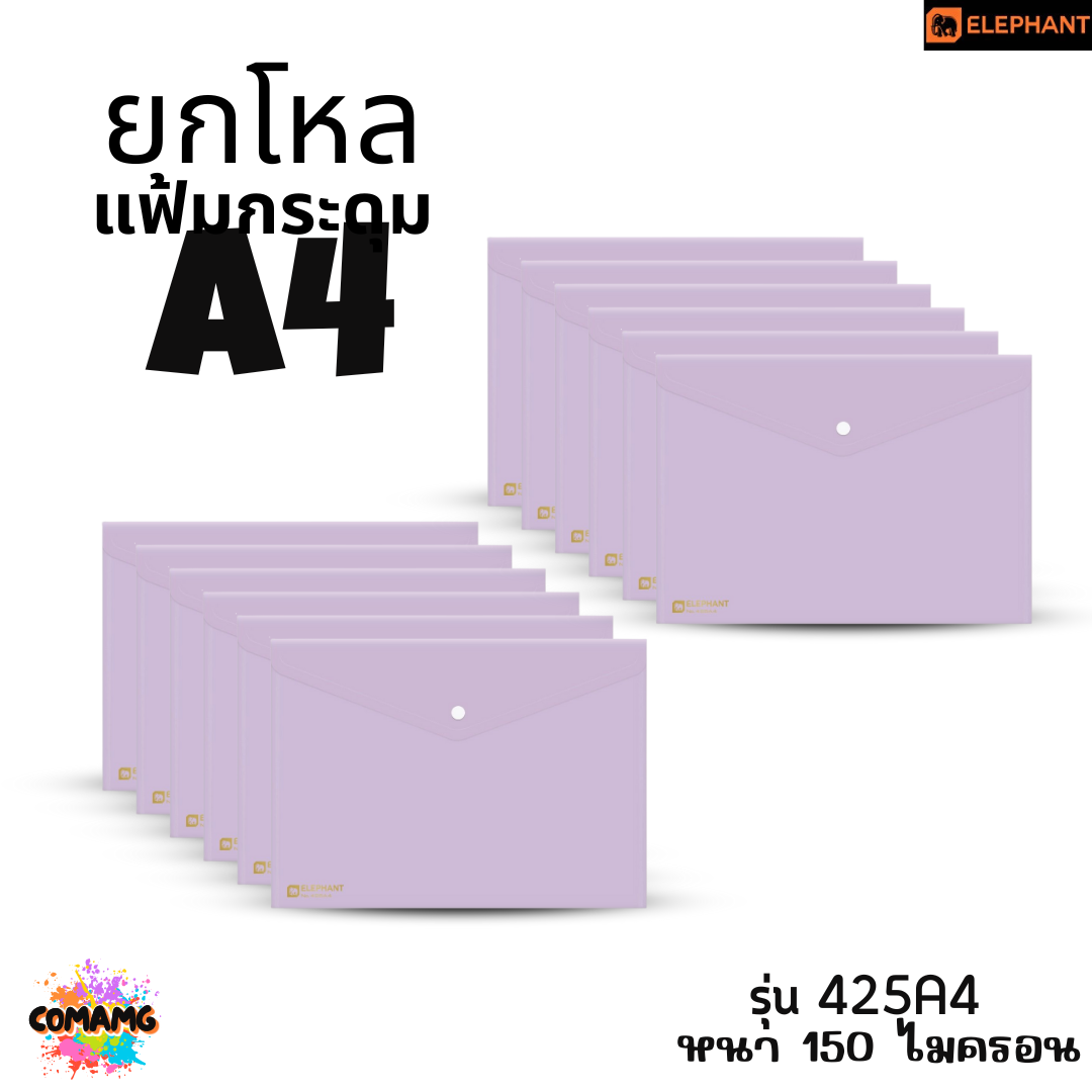 ยกโหล Elephant แฟ้มกระดุม ตราช้าง ขนาดA4 รุ่น425A4 และ รุ่น421A4 พร้อมส่ง