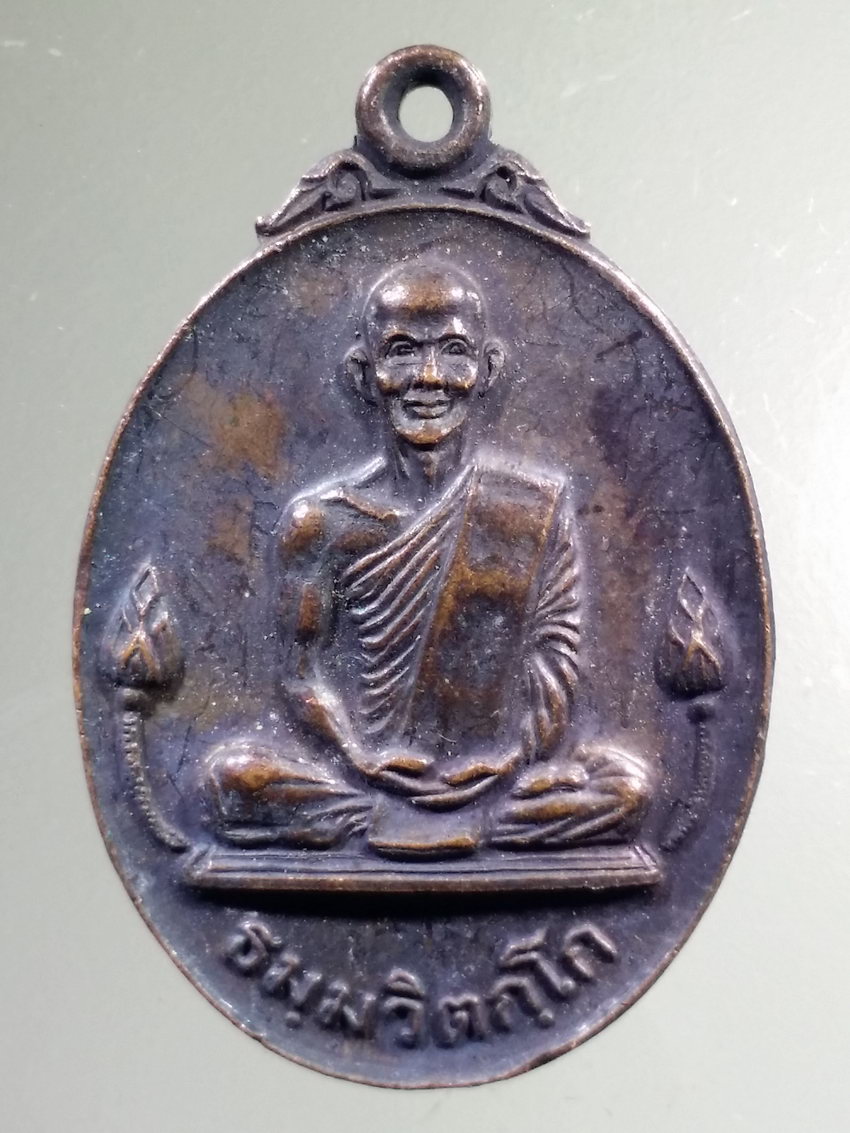 Antig LSD 454 เหรียญดอกบัวคู่ ท่านเจ้าคุณฯ วัดเทพศิรินทราวาส สร้างปี 2520