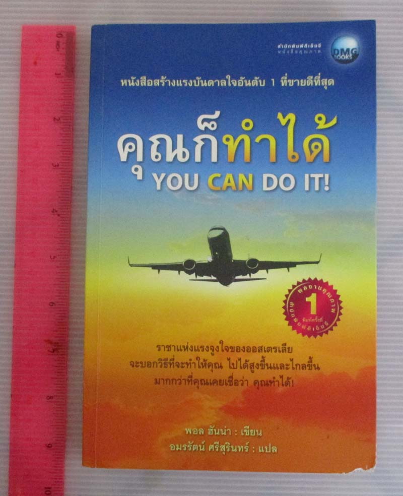 หนังสือ คุณก็ทำได้