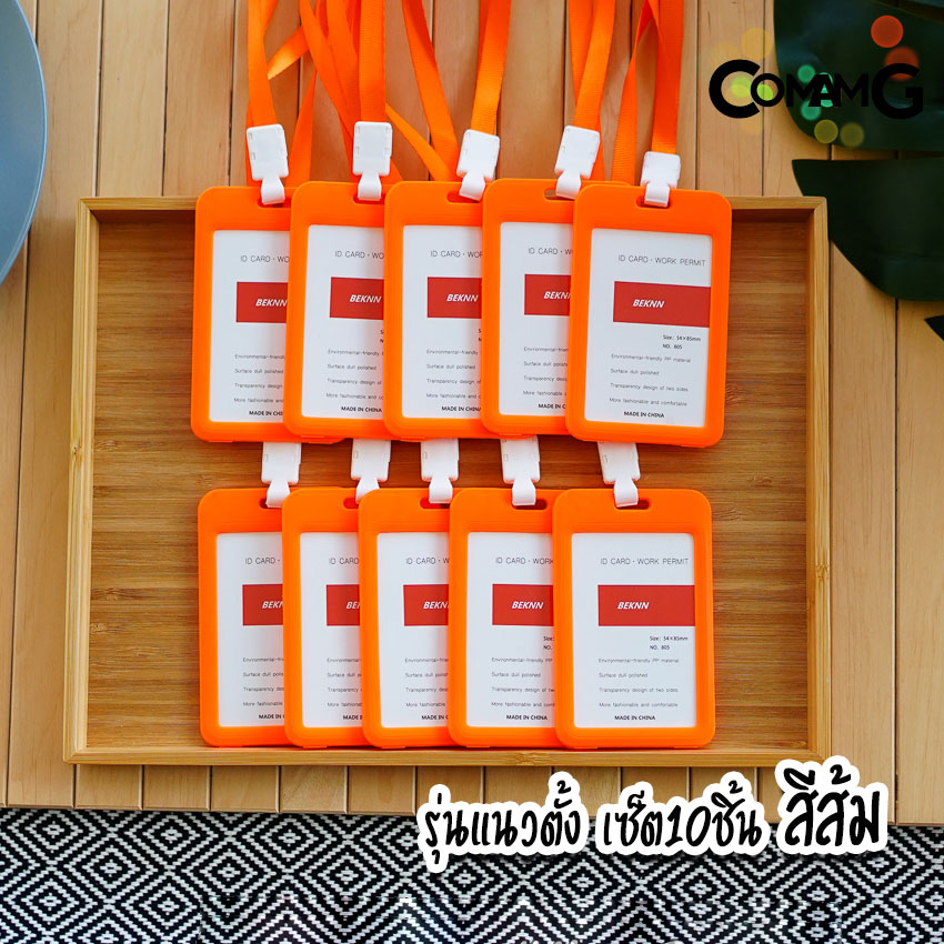 ที่ใส่บัตร (แพ็ค10ชิ้น) แบบสายห้อยคอ กรอบบัตร ใส่บัตร บัตรคล้องคอ บัตรพนักงาน ป้ายชื่อ แนวนอนและแนวตั้ง