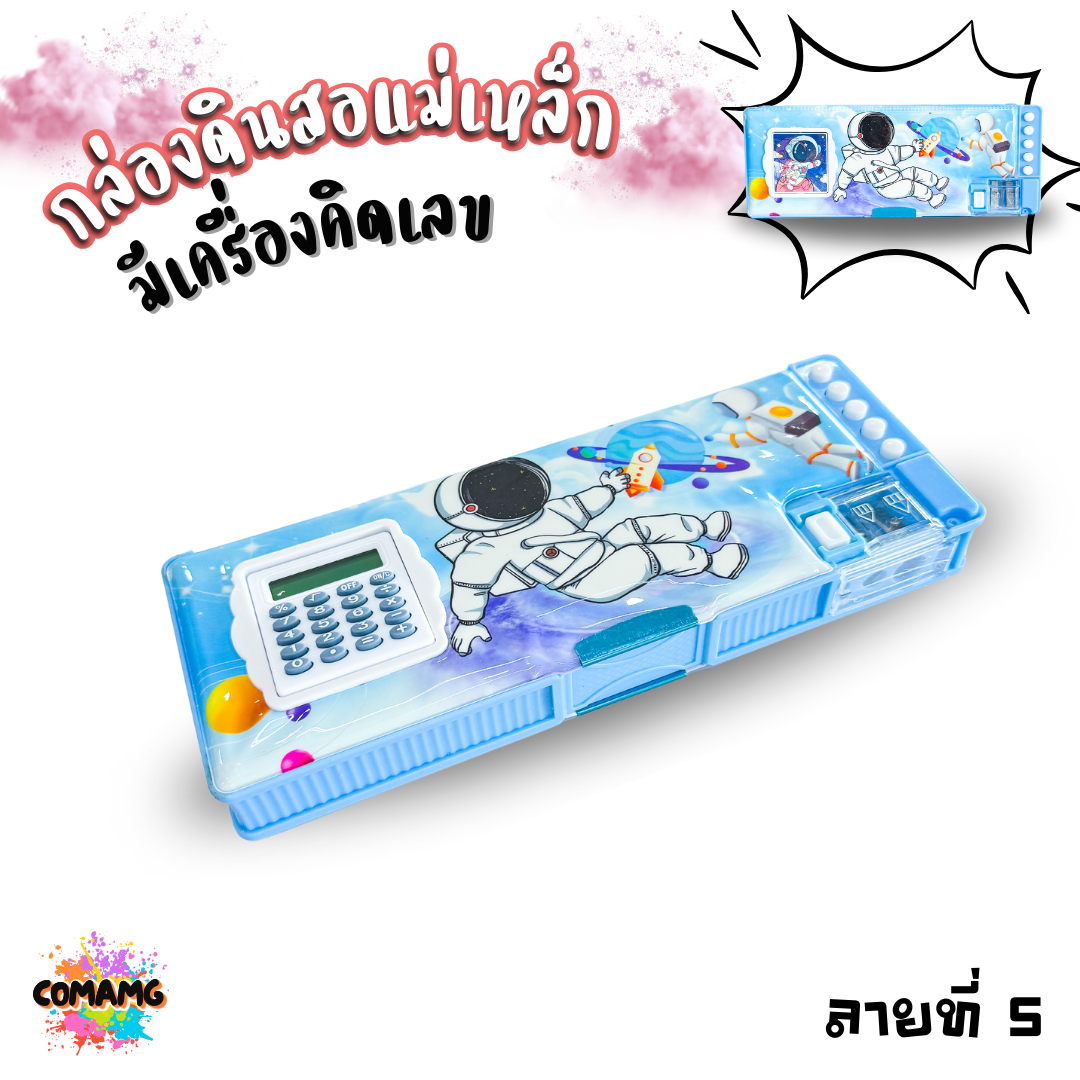 กล่องดินสอเครื่องคิดเลข กล่องดินสอแม่เหล็ก สองด้านพร้อมกบเหลาและเครื่องคิดเลขหน้ากล่อง ลายการ์ตูน รุ่น JC5119 พร้อมส่ง
