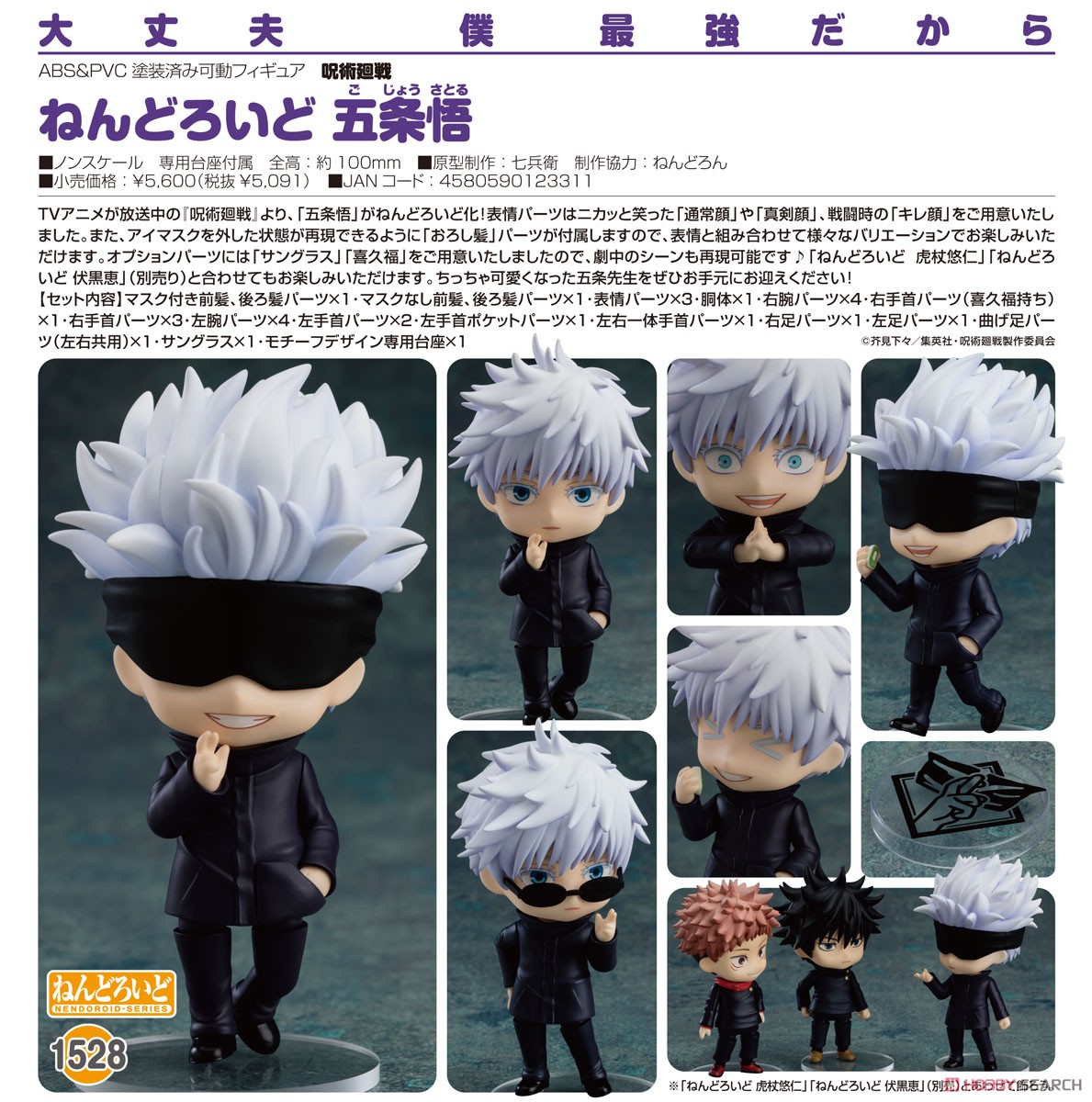 เปิดรับPreorder มัดจำ200 บาท Nendoroid Satoru Gojo (PVC Figure)