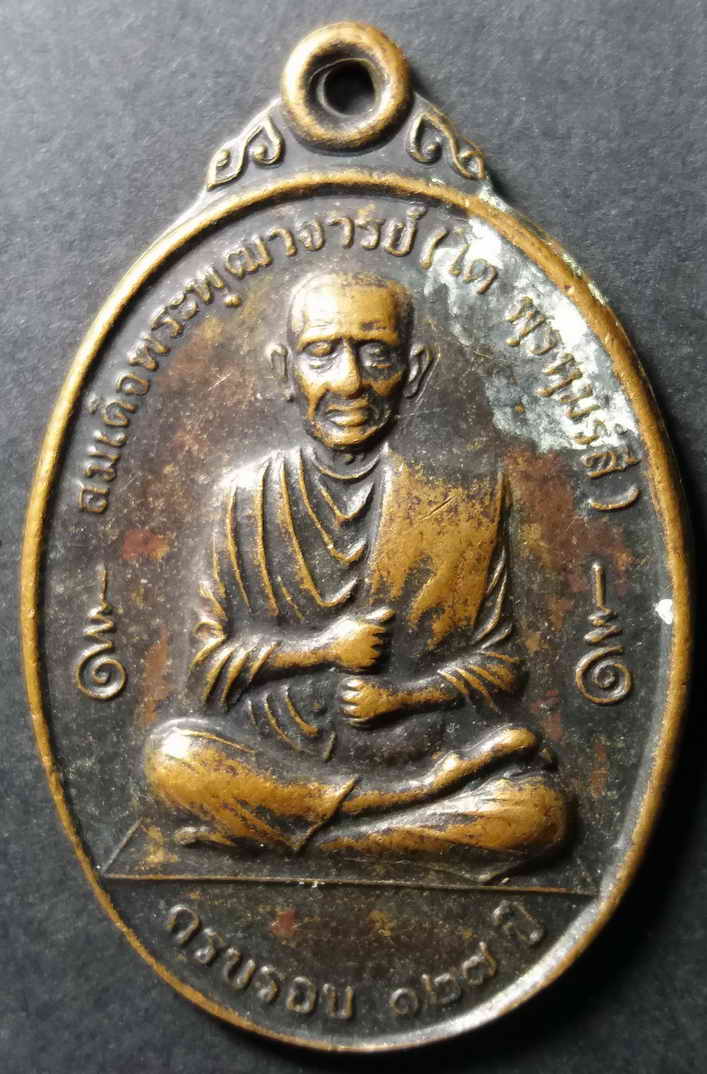 รหัสสินค้า กรุงเทพ 013 เหรียญสมเด็จพระพุฒาจารย์โต พรหมรังษี ที่ระลึกครบรอบ 121 ปี วัดอินทรวิหาร ปี 2542 รุ่นคชสารหมื่นปี พระรายการนี้ให้เช่าบูชาแล้ว