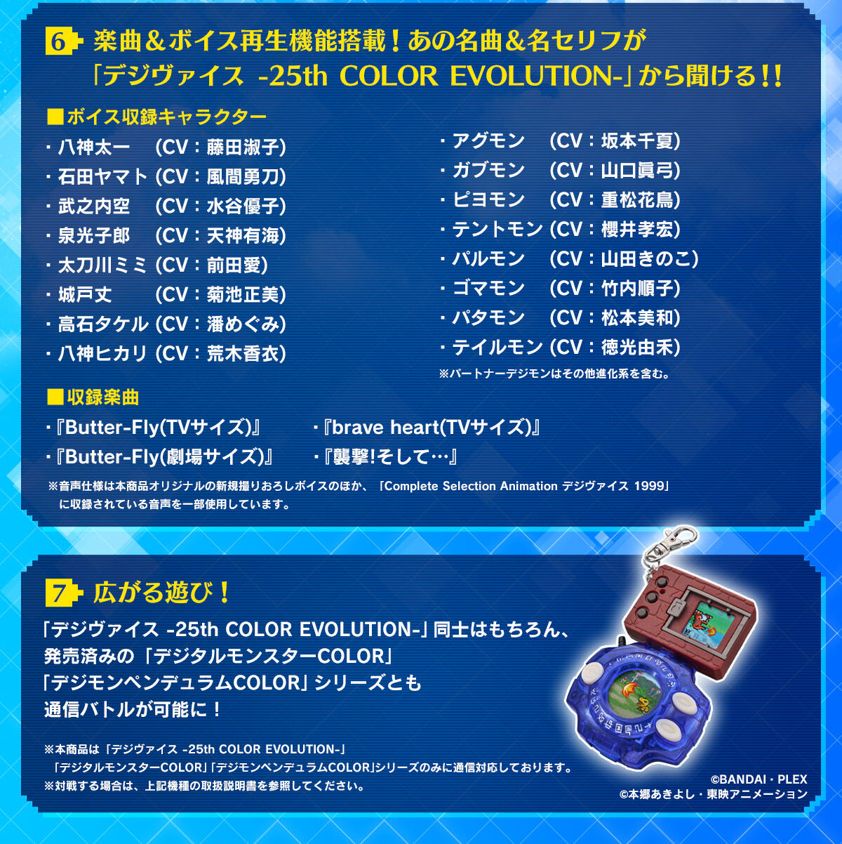 <Preorderถึง 17/3/2024 > 🔔เปิดรับPreorder มัดจำ 300 บาท DIGIVICE 25th Color Evolution DX Set Ver.Taichi Yagami Color