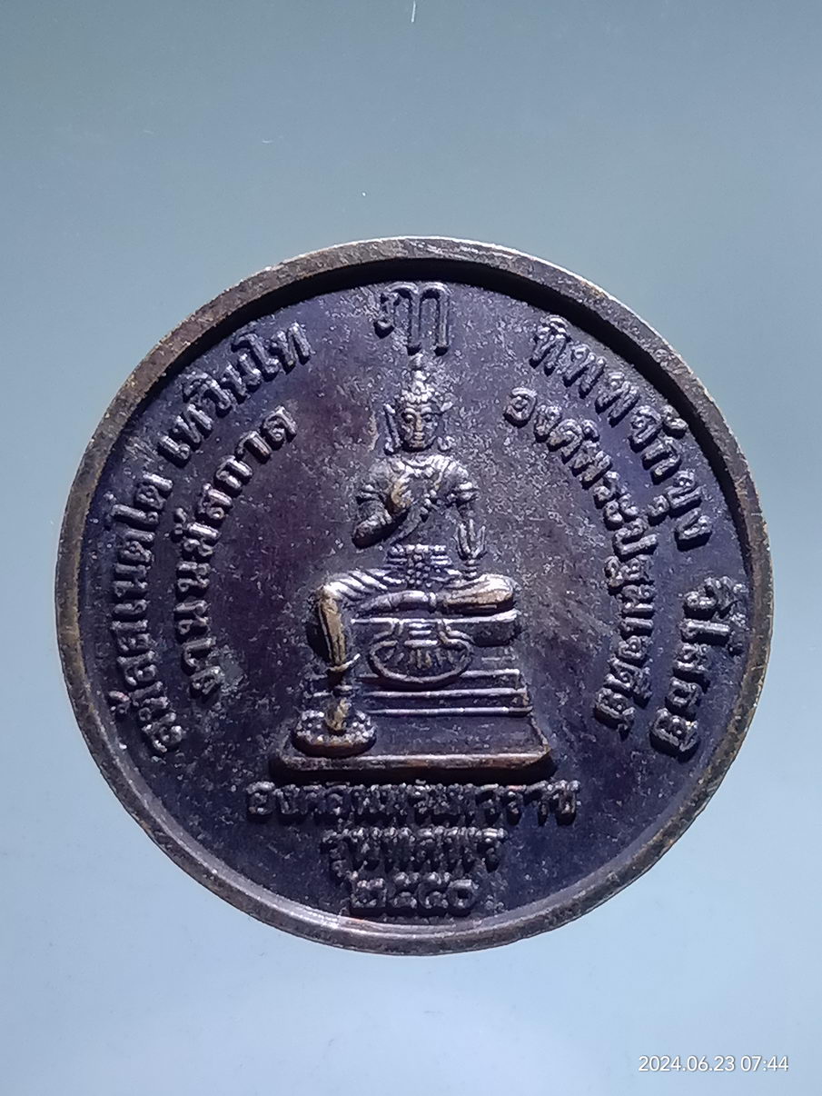 รหัสสินค้า เหรียญพระพุทธ 033 เหรียญพระร่วงโรจนฤทธิ์ หลังพระอินทร์ รุ่นทศพร วัดพระปฐมเจดีย์ จังหวัดนครปฐม สร้างปี 2550