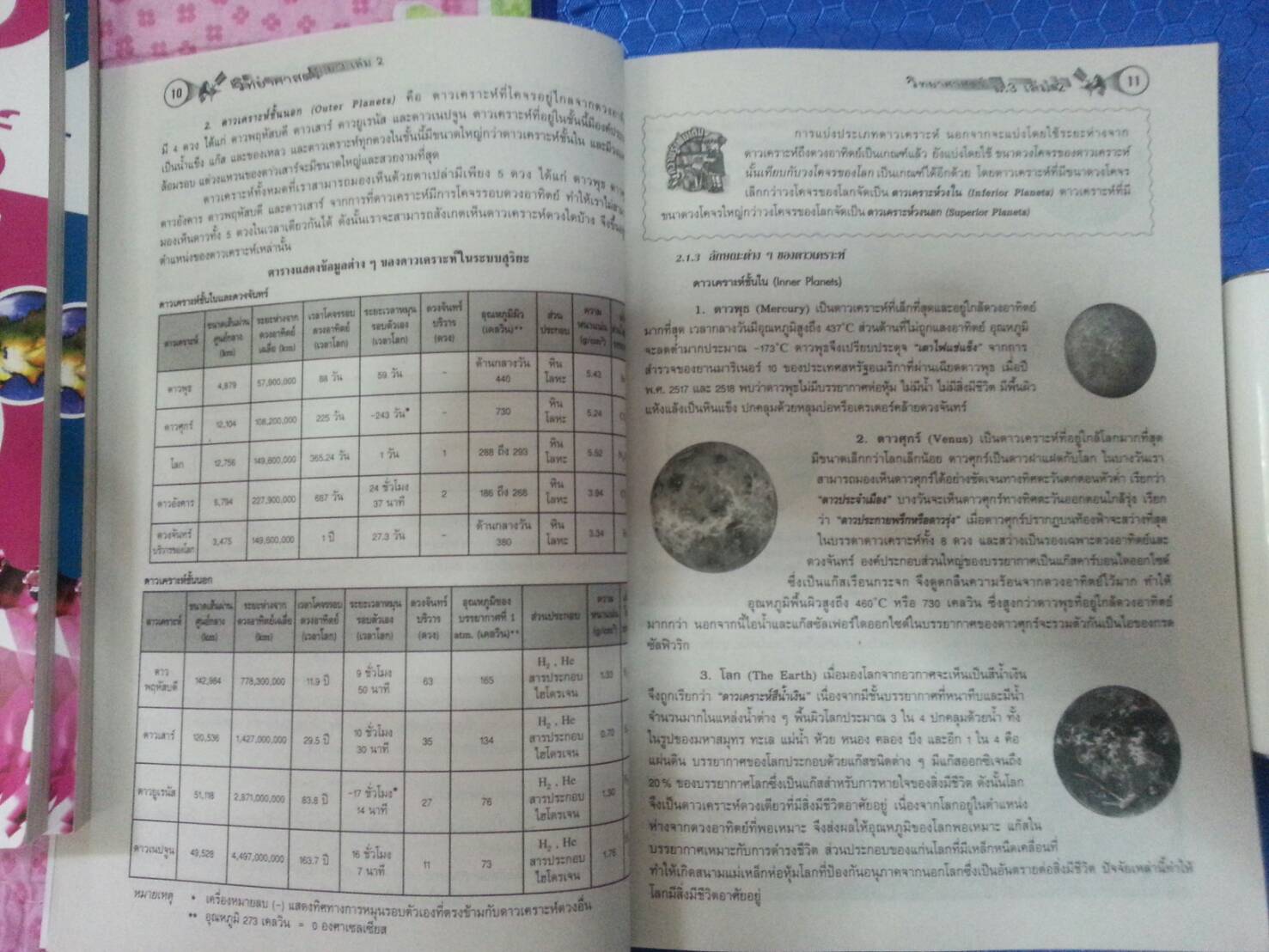 หนังสือสื่อการเรียนรู้และเสริมสร้างทักษะตามมาตรฐานและตัวชี้วัด กลุ่มสาระการเรียนรู้วิทยาศาสตร์ ชั้น ม.3 เล่ม 2 (6) สำนักพิมพ์นิยมวิทยา
