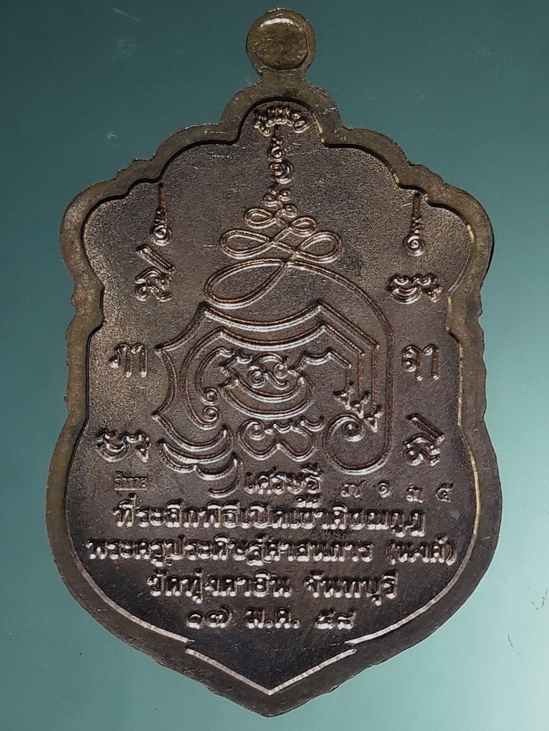 รหัสสินค้า เหรียญคณาจารย์ 7487 เหรียญเสมาใหญ่ เนื้อทองแดงผิวไฟ รุ่นแรก พระครูประดิษฐ์ศาสนการ หลวงพ่อนงค์ วัดทุ่งตาอิน จังหวัดจันทบุรี สร้างปี 2558 ที่ระลึกพิธีเปิดเขาคิชฌกูฏ ตอกโค๊ต ด้านหน้า และด้านหลัง หมายเลข 7135