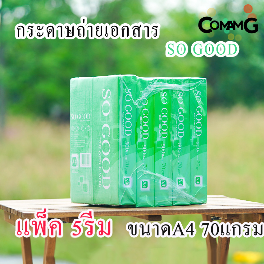 กระดาษA4 (แพ็ค5รีม) กระดาษถ่ายเอกสาร A4 70แกรม ยี่ห้อSO GOOD