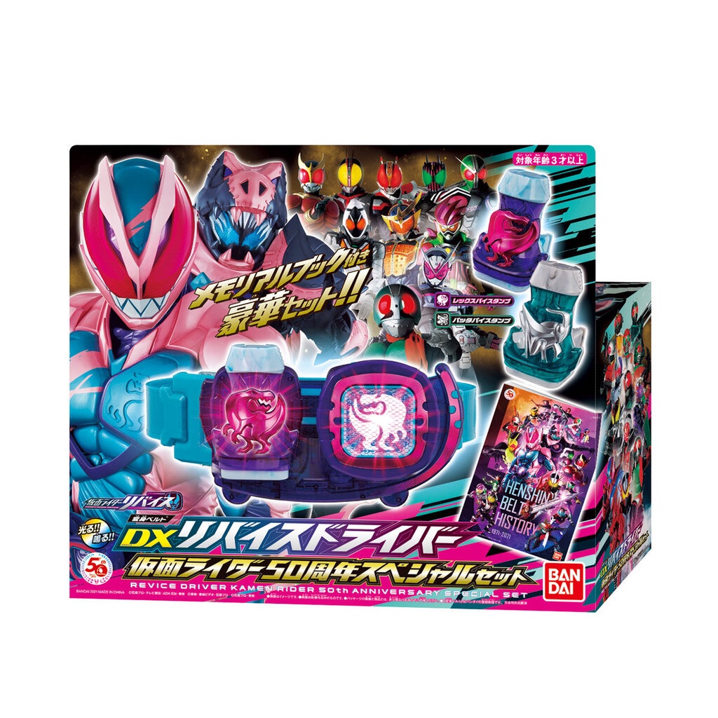 เข็มขัดรีไวซ์ ชุดใหญ่ Dx Revice Driver 50th Anniversary